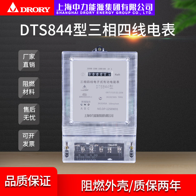 DTS844, DDS8666; 電流: 1.5A-100A三相四線電子式電能表系列